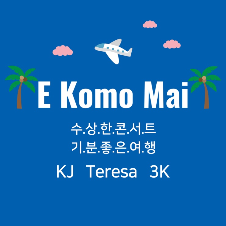 기분좋은여행 이미지