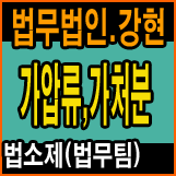 법무법인강현 이미지