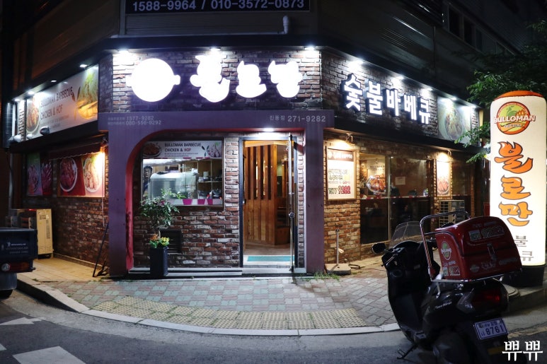 불로만숯불바베큐 진동점 이미지