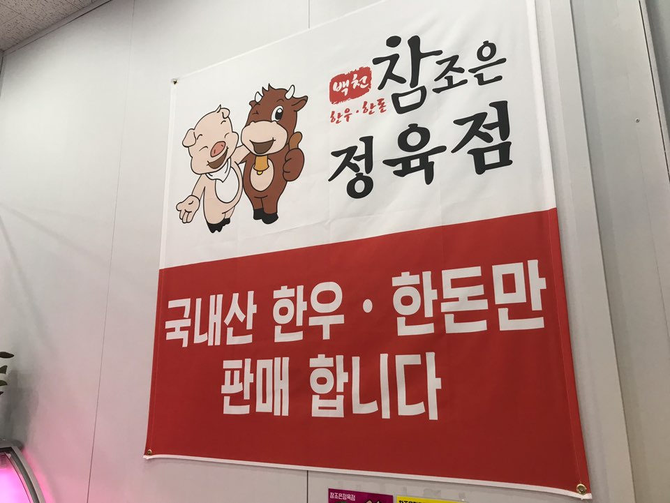 참조은정육점 이미지