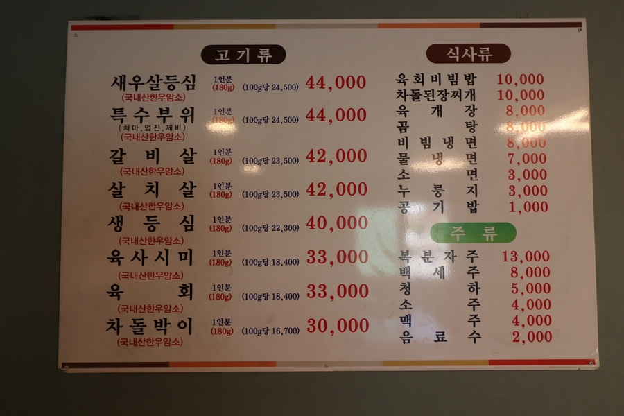 경성정육식당 이미지