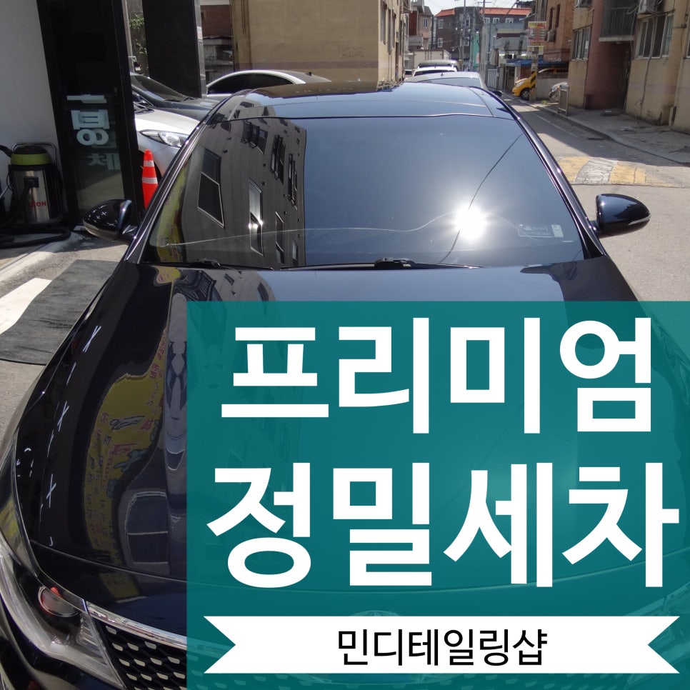 민디테일링 이미지
