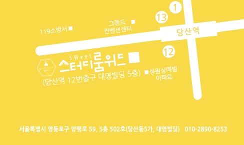 스터디룸위드당산 이미지