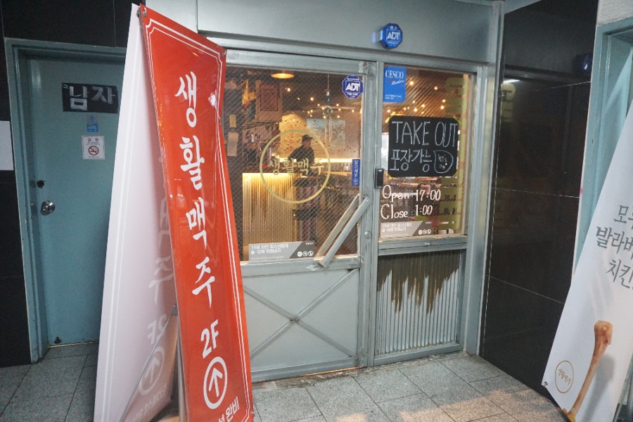 생활맥주 창동역점 이미지