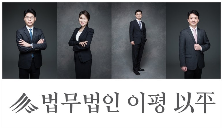 법무법인이평 이미지