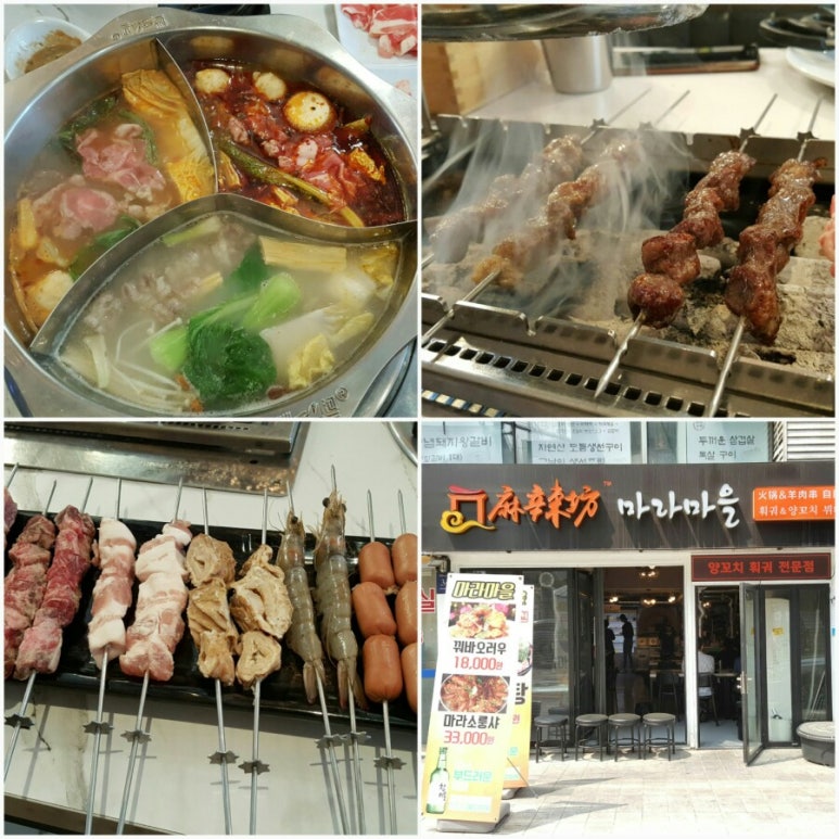 마라마을훠궈 이미지