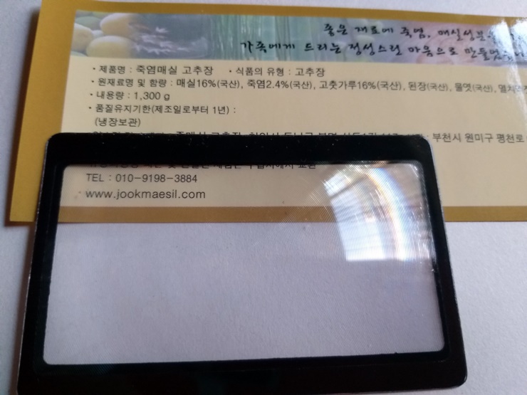 죽매실고추장 이미지