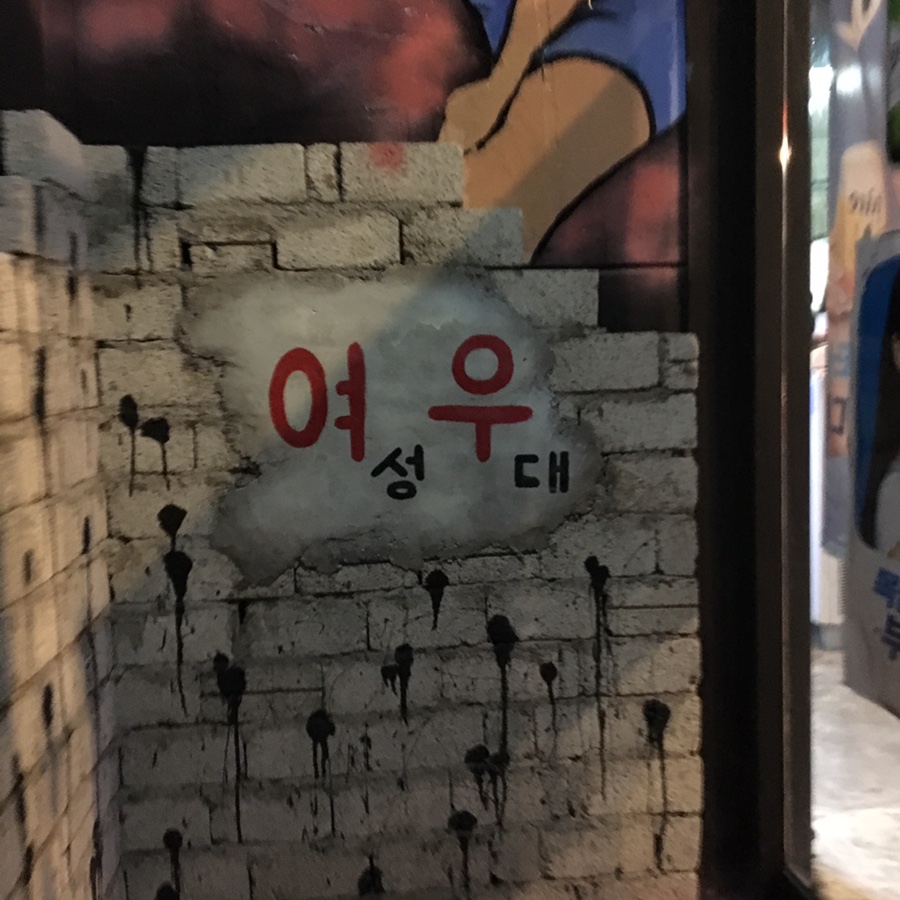여우포차 이미지