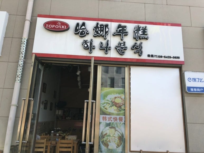 하나분식 이미지