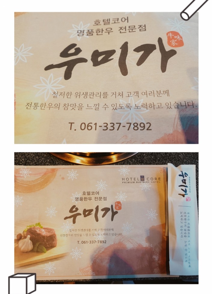 명품한우우미가 이미지