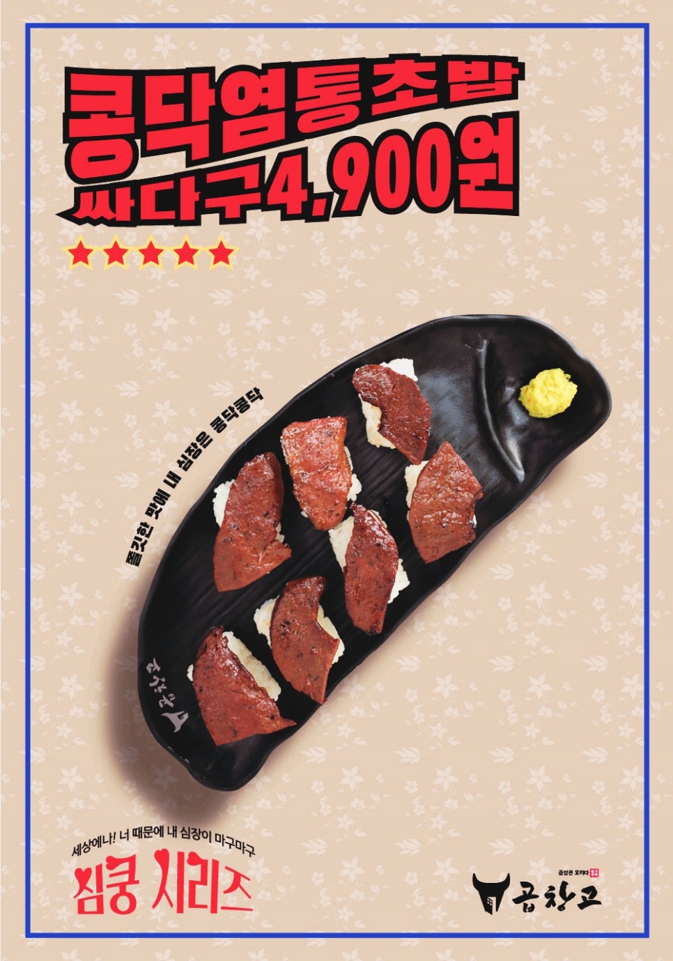 심쿵떡볶이 이미지