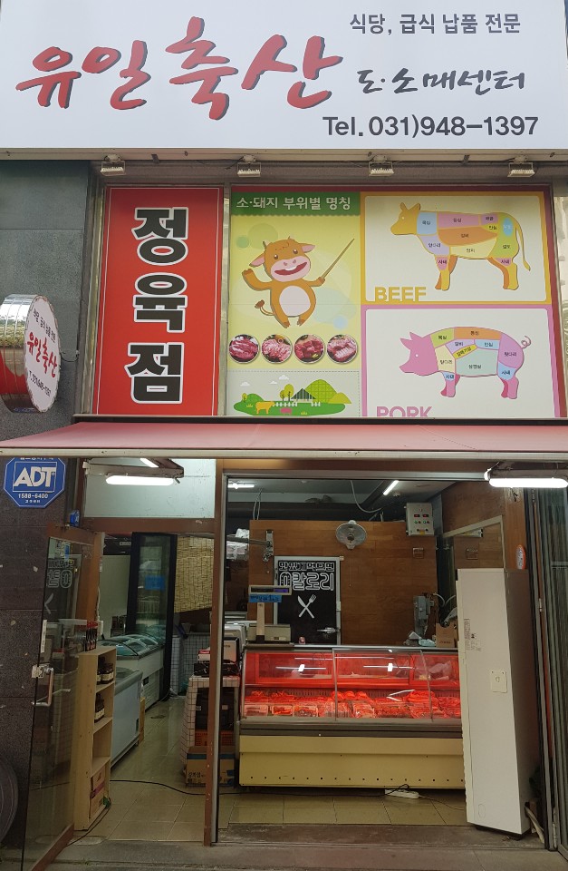좋은 정육점 이미지
