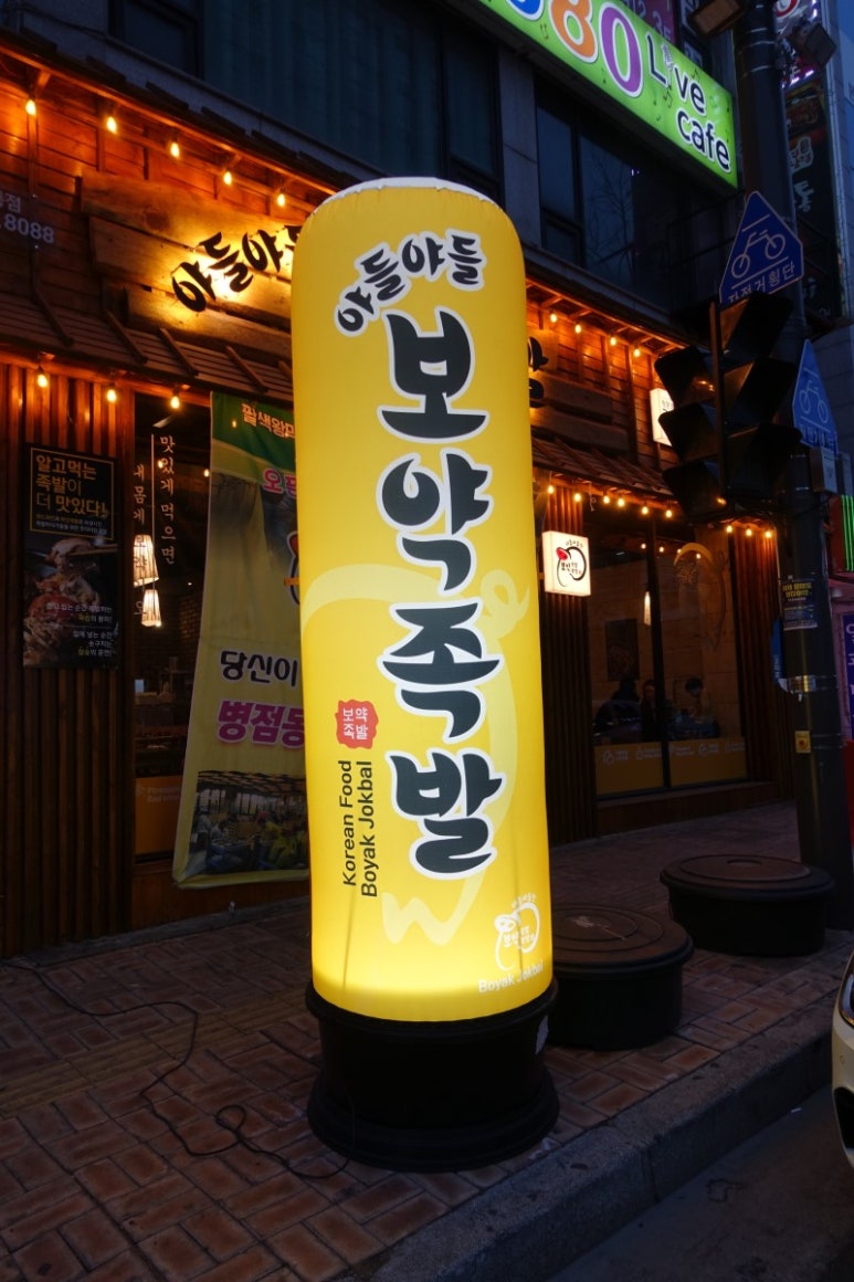먹을만한족발 이미지