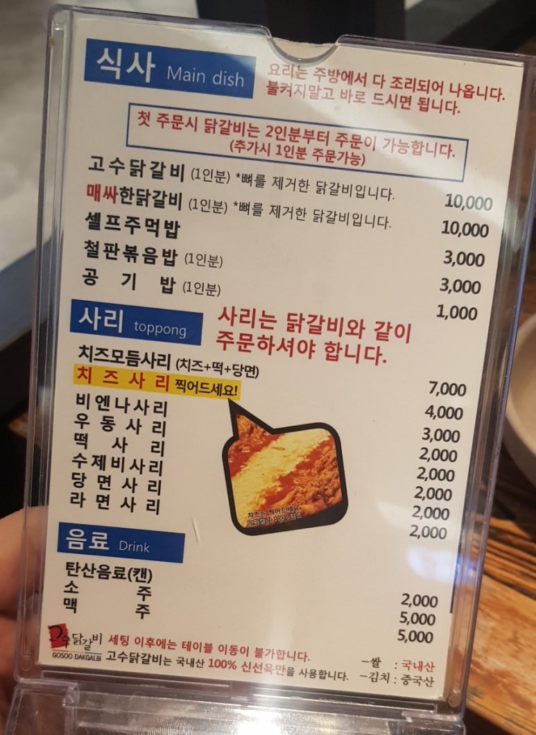 고수닭갈비AK&기흥 이미지