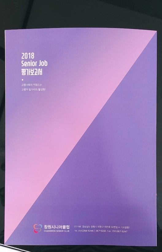 창원시니어클럽 이미지