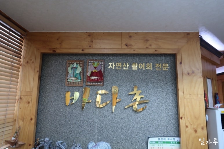 바다촌 활어회 이미지