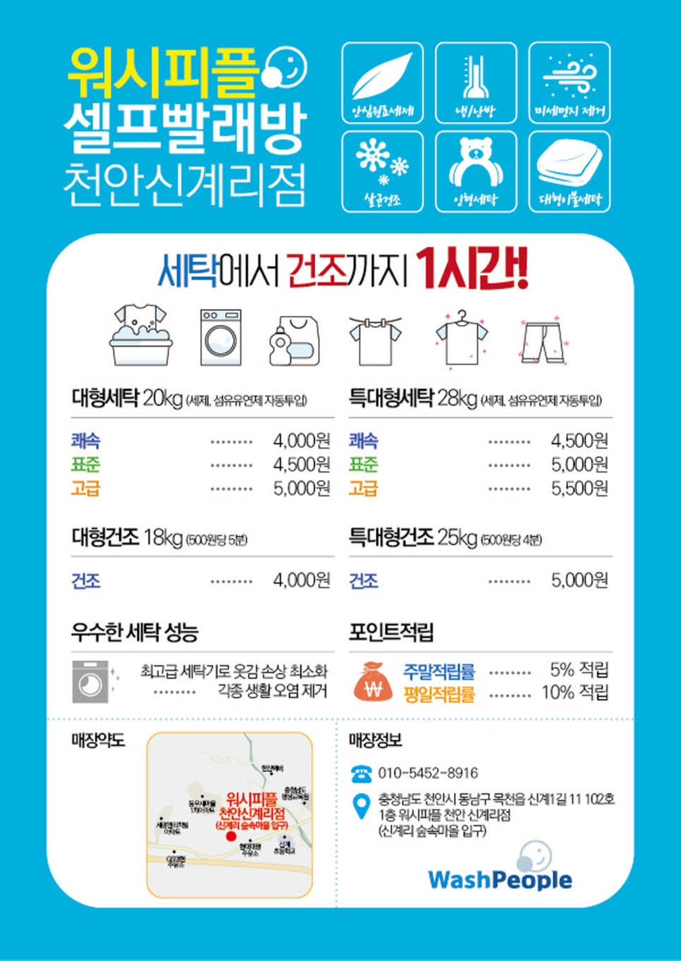 워시피플셀프빨래방천안 이미지