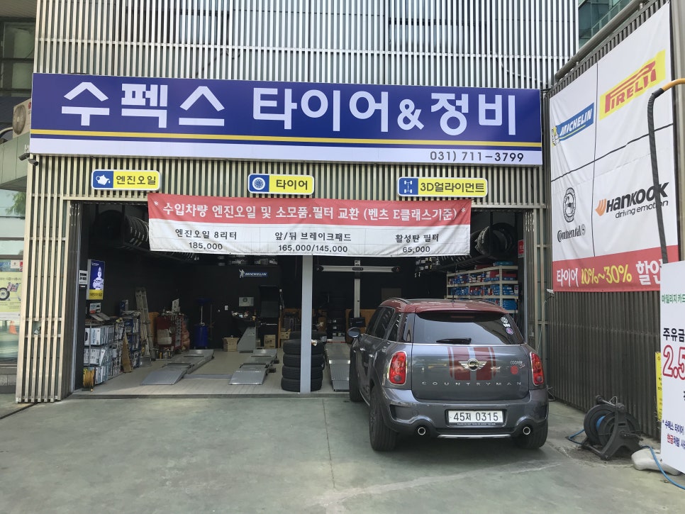 수펙스타이어엔정비 이미지