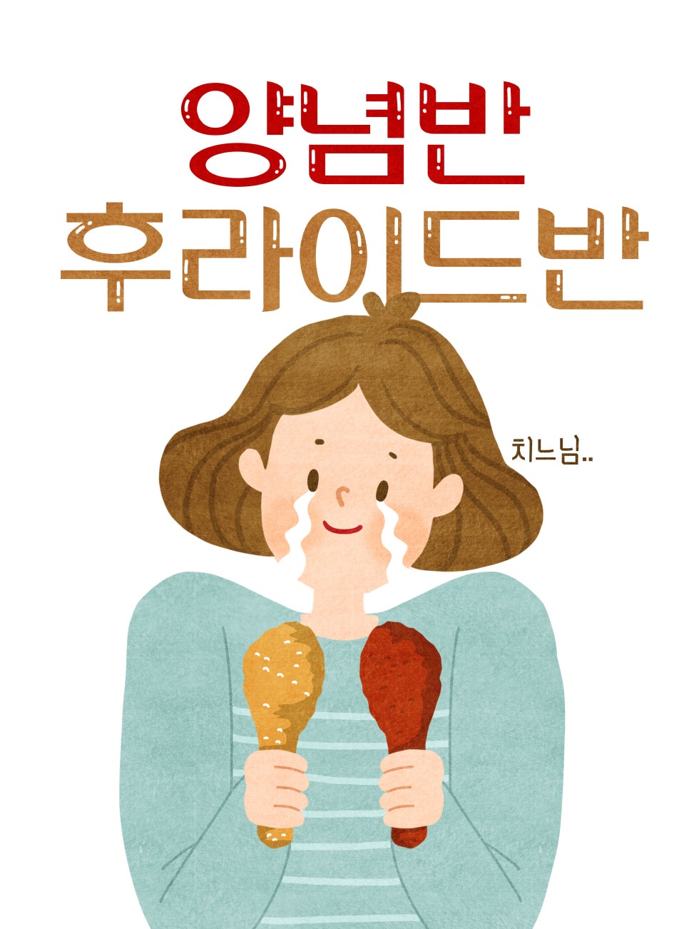 닭장수후라이드 이미지