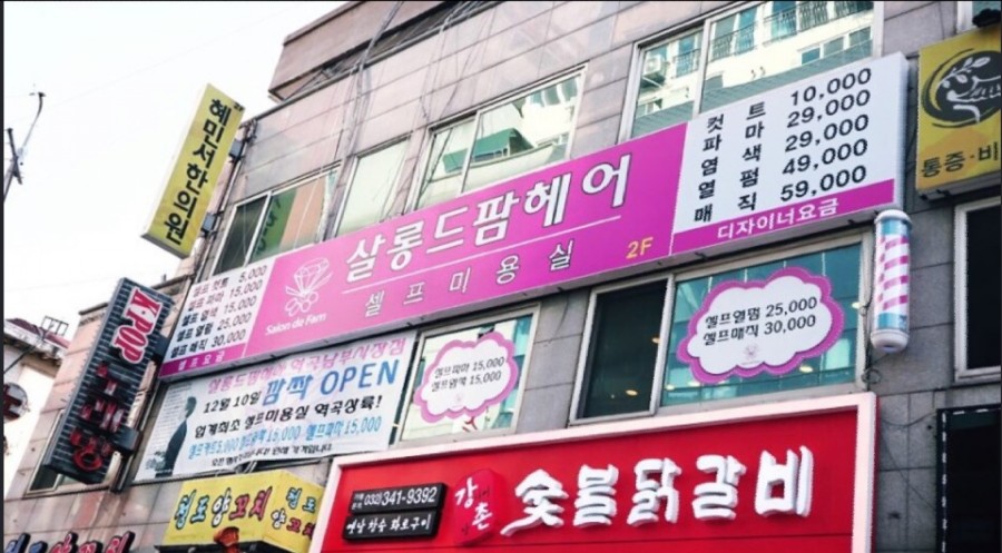 다해헤어 이미지
