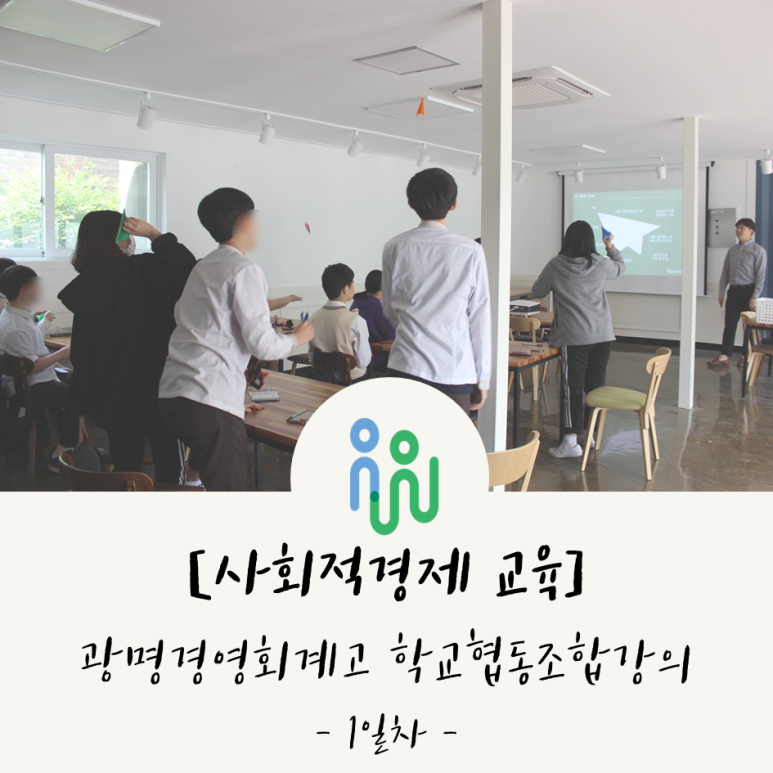 광명교육사회적협동조합 이미지