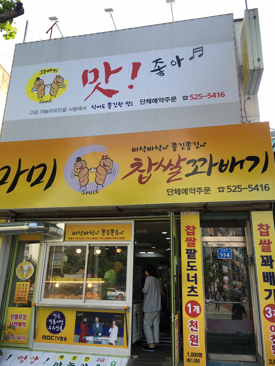 마미꽈배기 이미지
