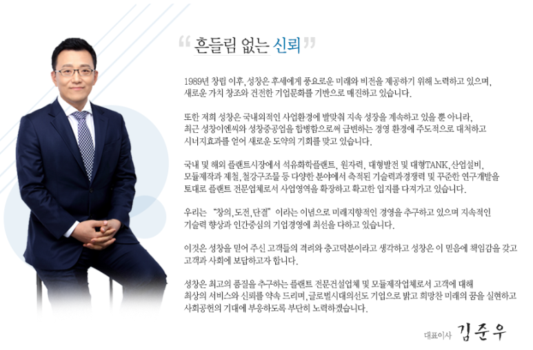 성창이엔씨(주) 이미지