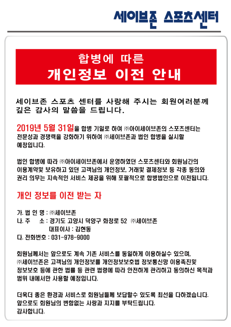 (주)세이브존 스포츠센터 이미지