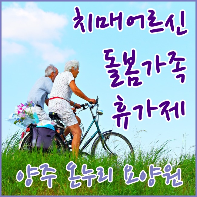 온누리 간병서비스 이미지