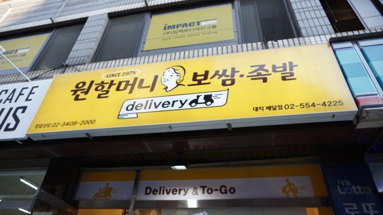 원할머니보쌈족발대치 이미지