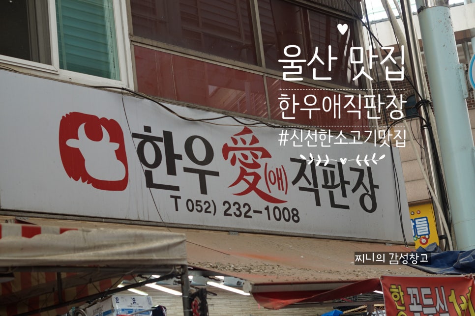한우애직판장 이미지