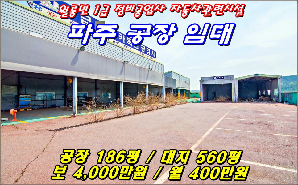 연일자동차공업사 이미지