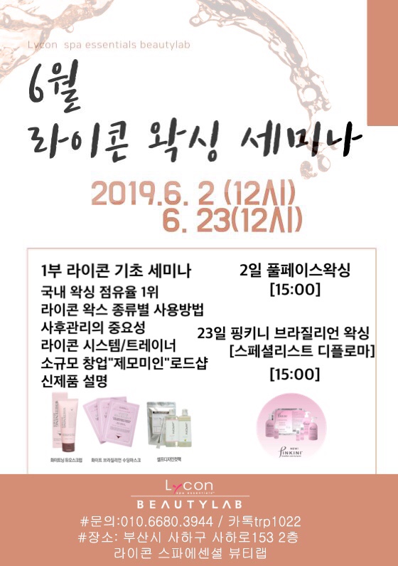 라이콘 스파에센셜 뷰티랩 이미지