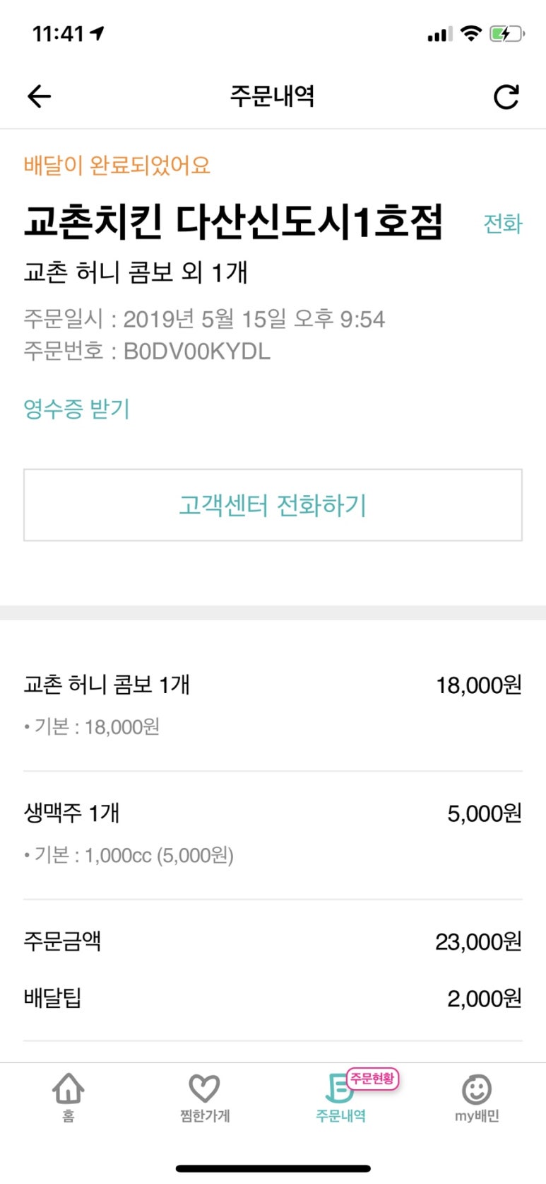 교촌치킨다산신도시 이미지