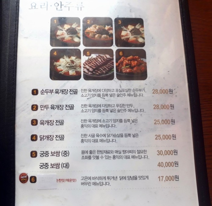 홍익궁중전통육개장대구율하점 이미지