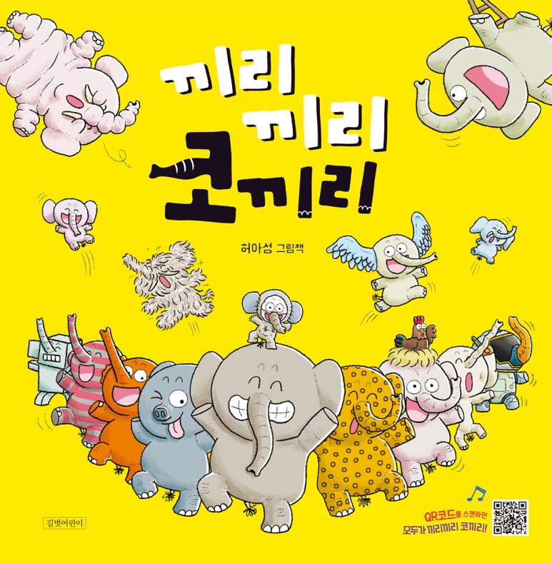 코끼리글로벌 이미지