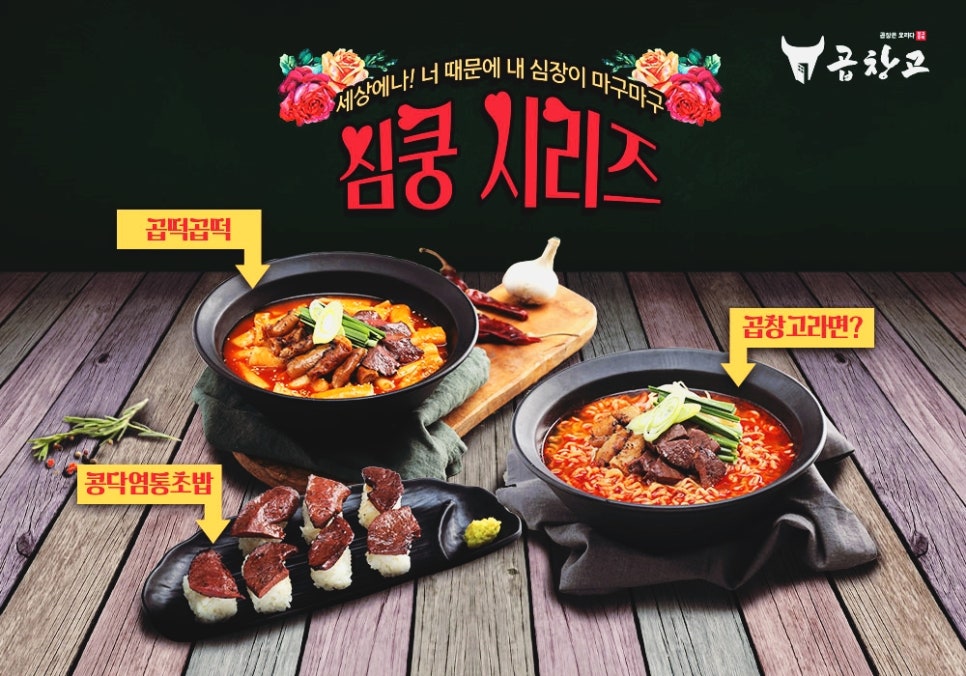 심쿵떡볶이 이미지