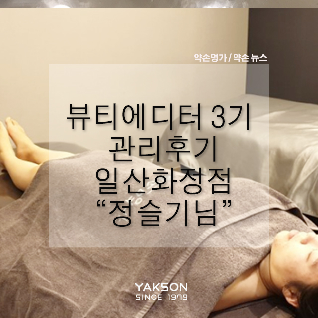 약손바디뷰티케어 이미지