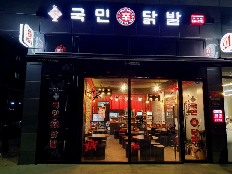 국민닭발 이미지