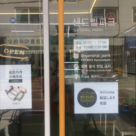 샌드럴파크 이미지