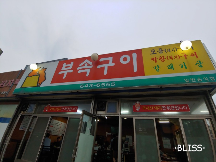 송수한의원 이미지