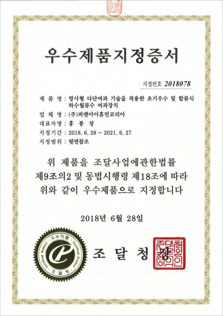 (주)피앤아이휴먼코리아 이미지