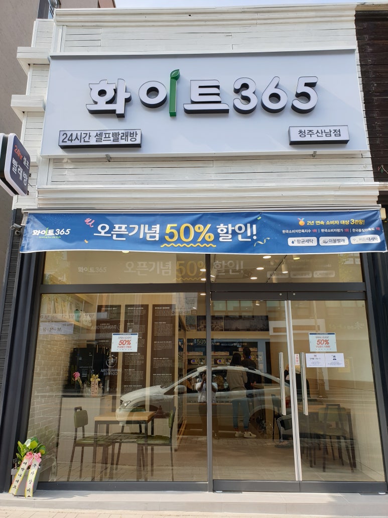 화이트365청주 이미지