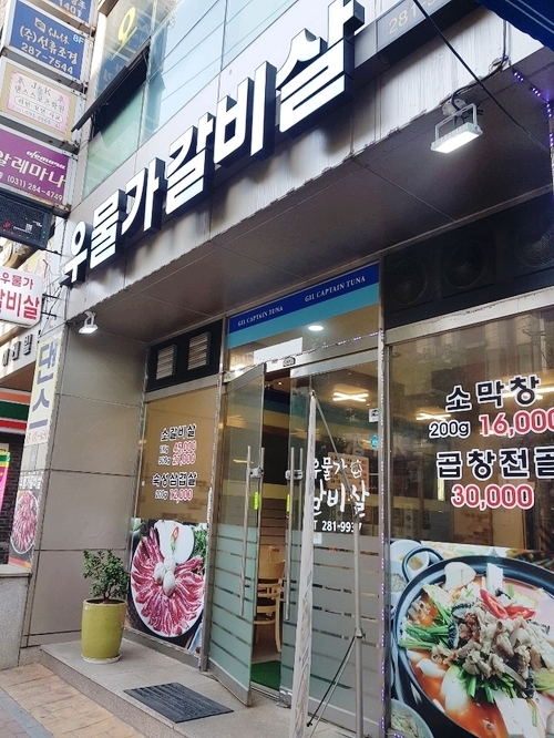 우물가갈비살 이미지