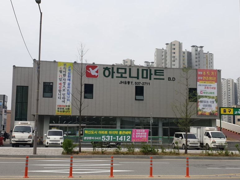 하모니마트 이미지