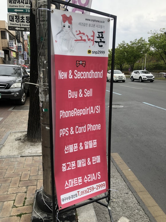 소녀폰중고폰대구수성 이미지