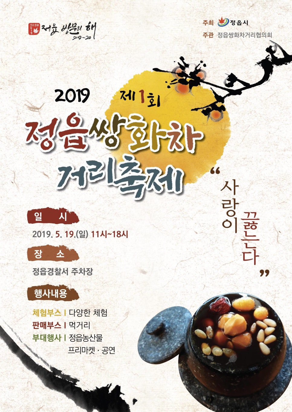 정읍 쌍화차 이미지