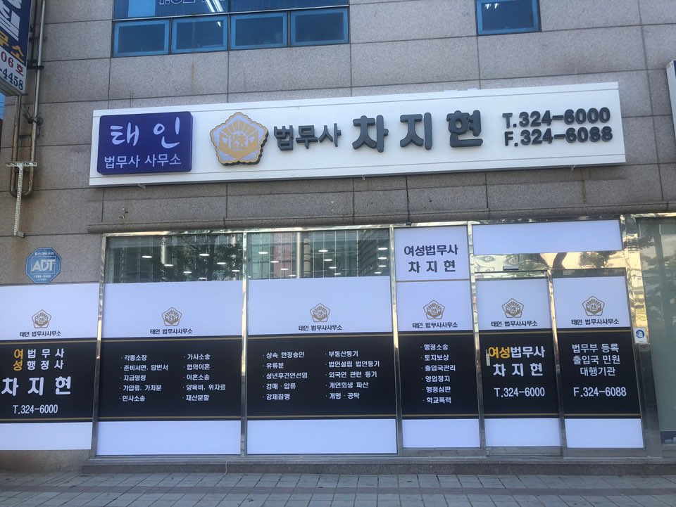 태인행정사사무소 이미지