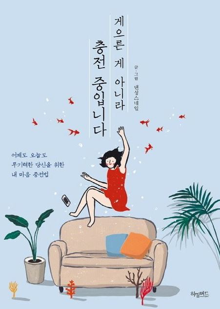 인생충전 이미지