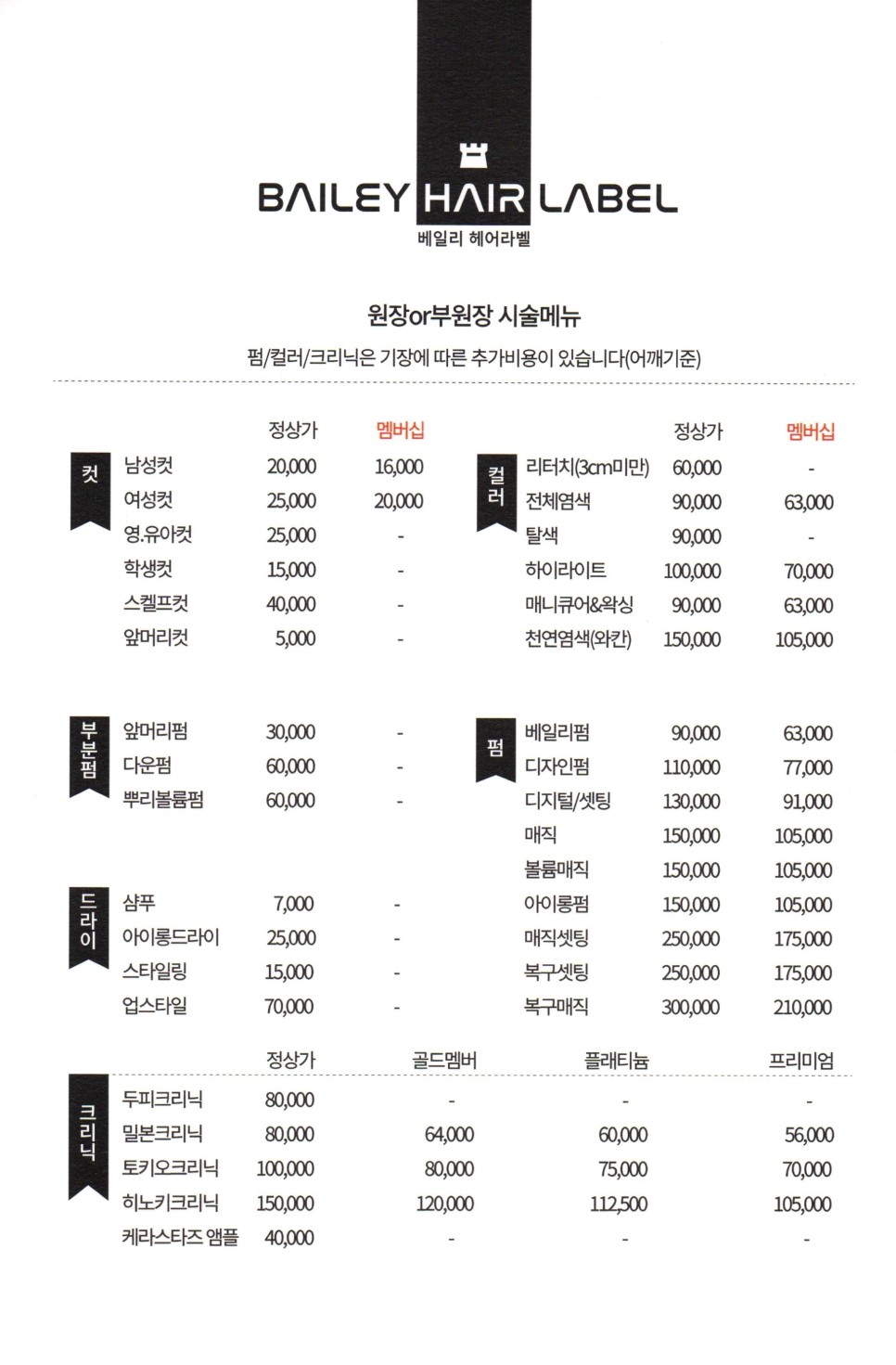 베일리헤어라벨 이미지